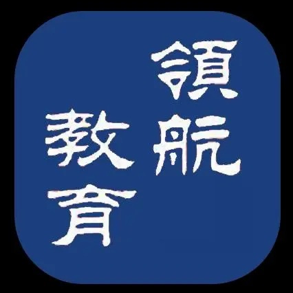 陕西领航教育科技有限公司迁址公告